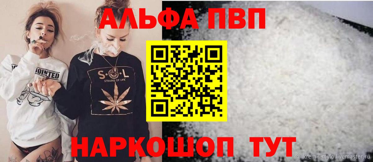A-PVP VHQ Северск