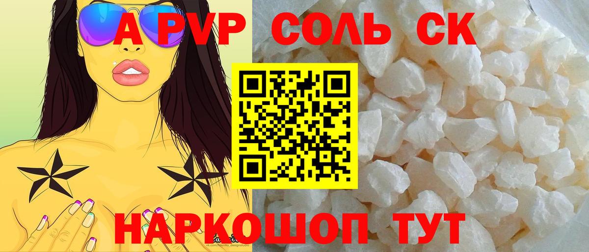Северск  Alpha PVP Соль  Вход с VPN  A-PVP СК КРИС  APVP  Alpha-PVP СК КРИС 