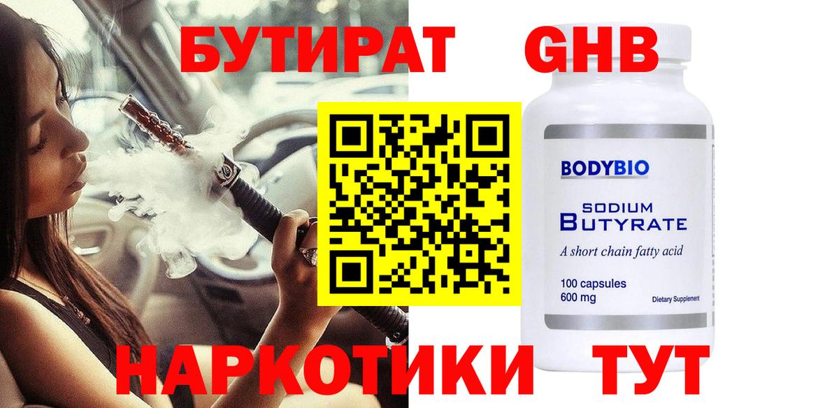 БУТИРАТ оксана  Вход с VPN  Северск 