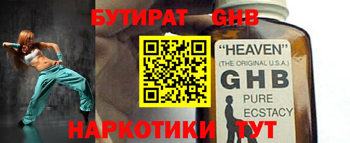 Бутират буратино Северск