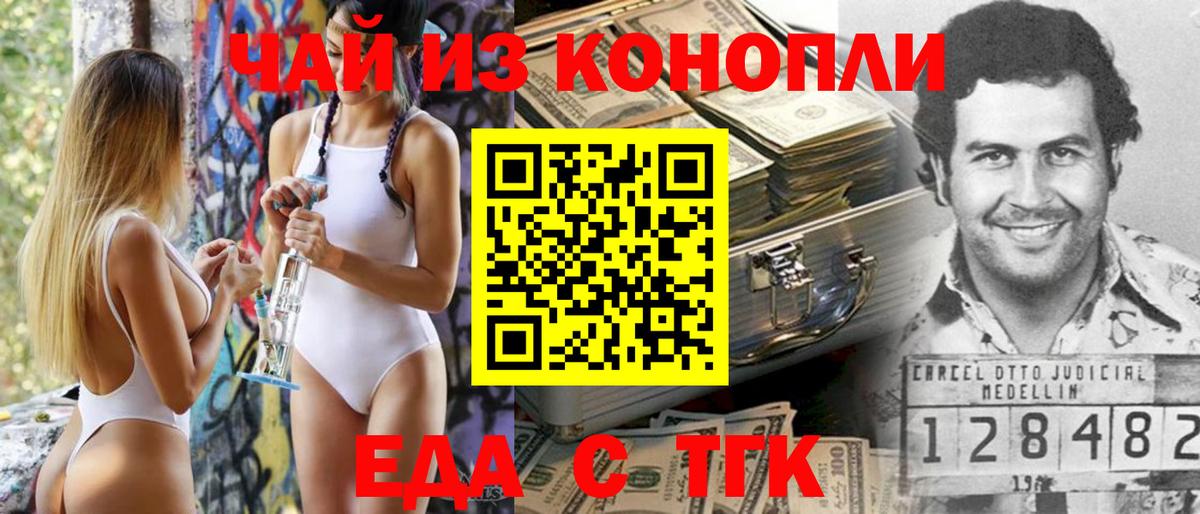 Еда ТГК конопля  Вход с VPN  Северск 