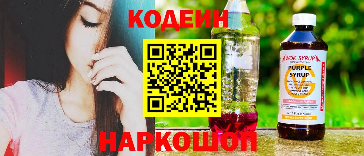 Северск  Codein Purple Drank  где можно купить   Вход с VPN  Кодеин напиток Lean (лин) 