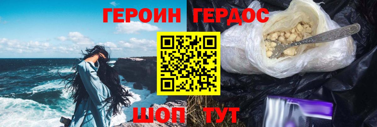 ГЕРОИН герыч  Вход с VPN  Северск 